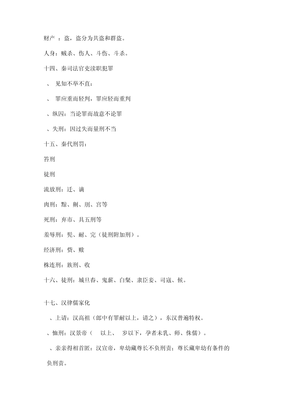 法制史73点总结_第3页