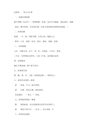 法制史73点总结