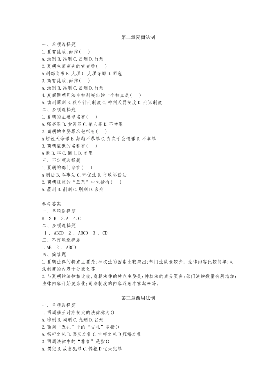 法制史课后习题_第1页
