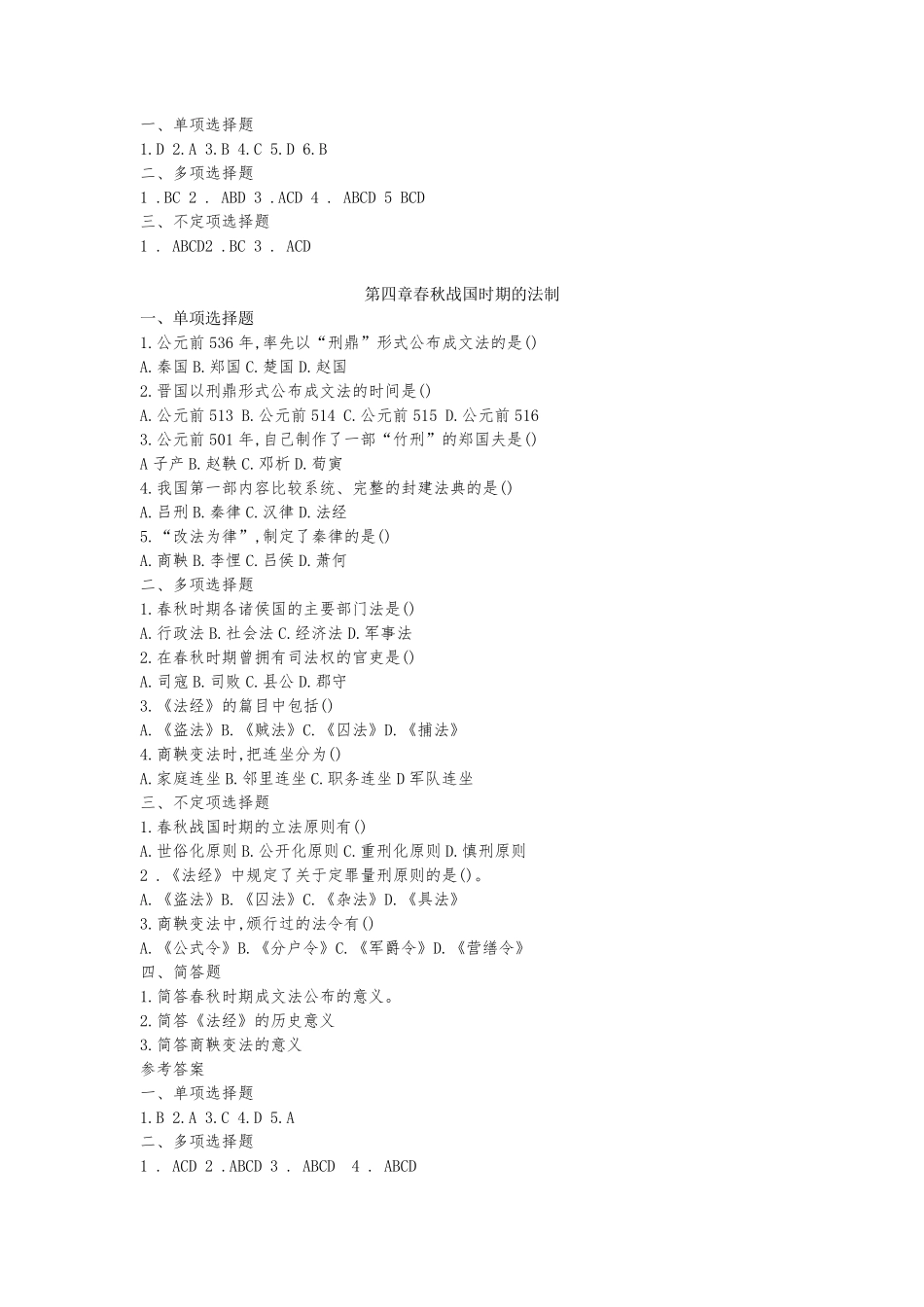 法制史课后习题_第3页