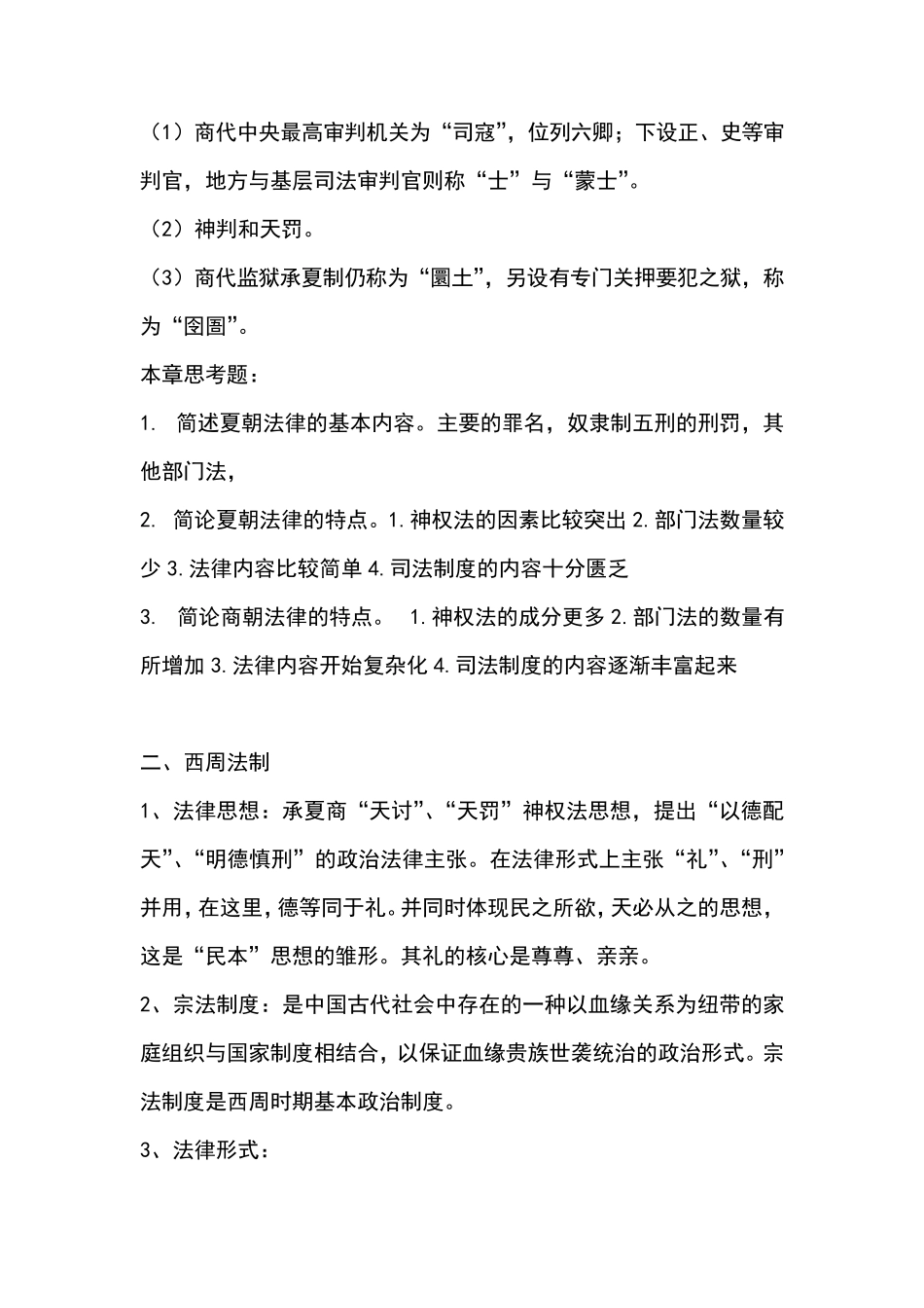 法制史期末总复习_第2页