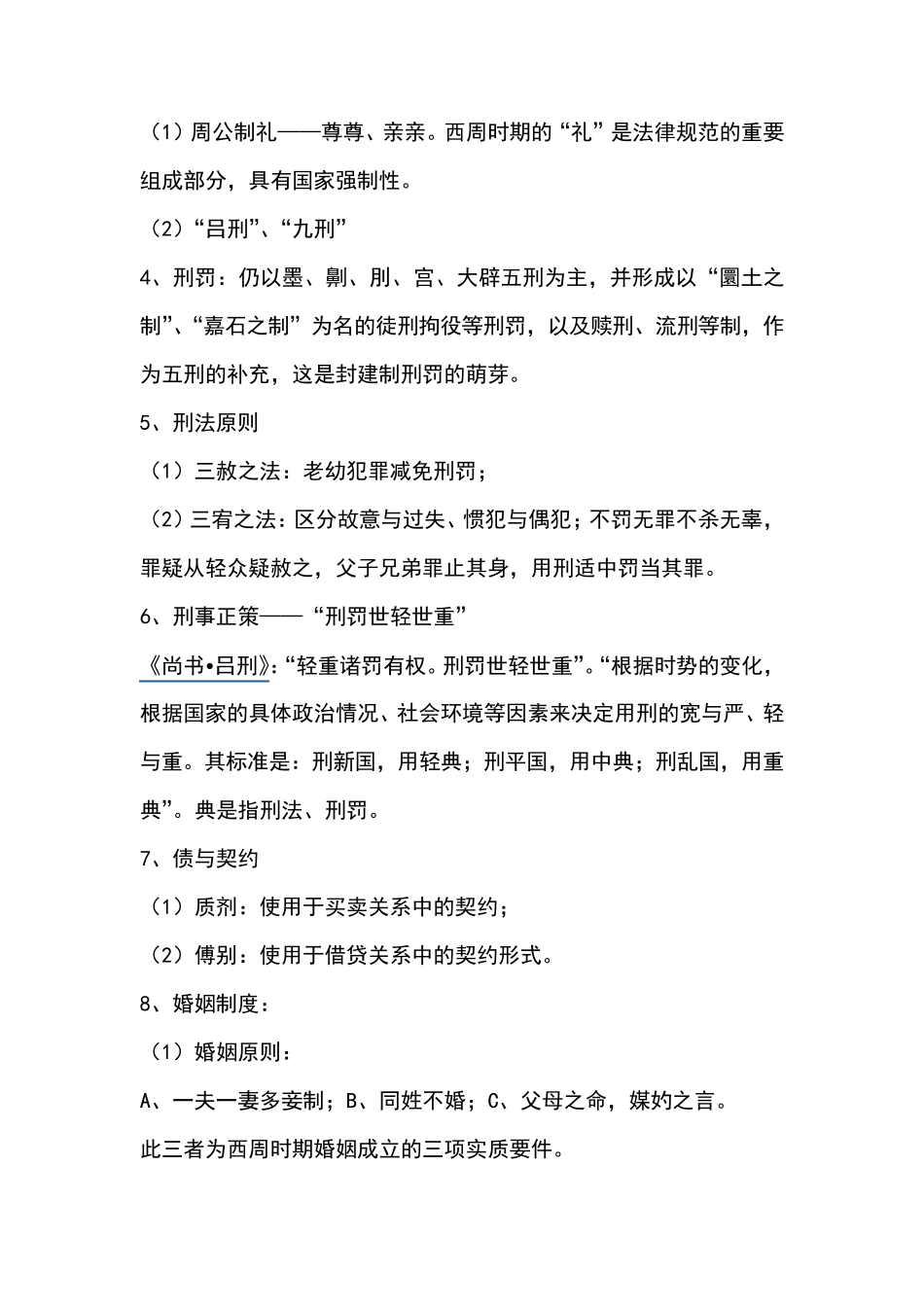 法制史期末总复习_第3页