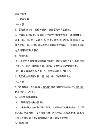 法制史期末总复习