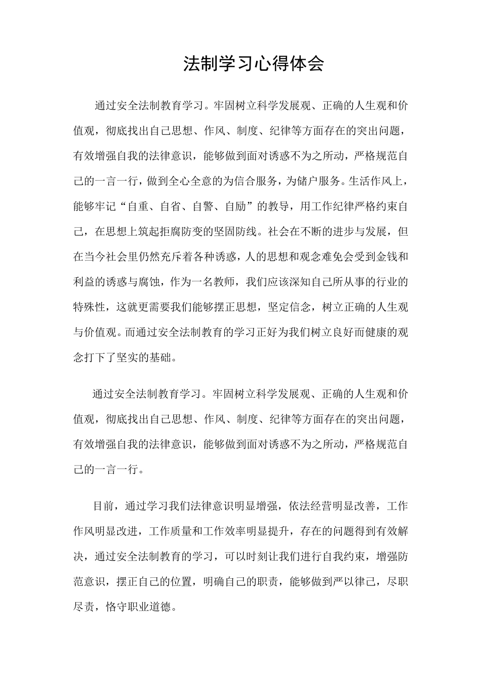 法制学习心得体会_第1页