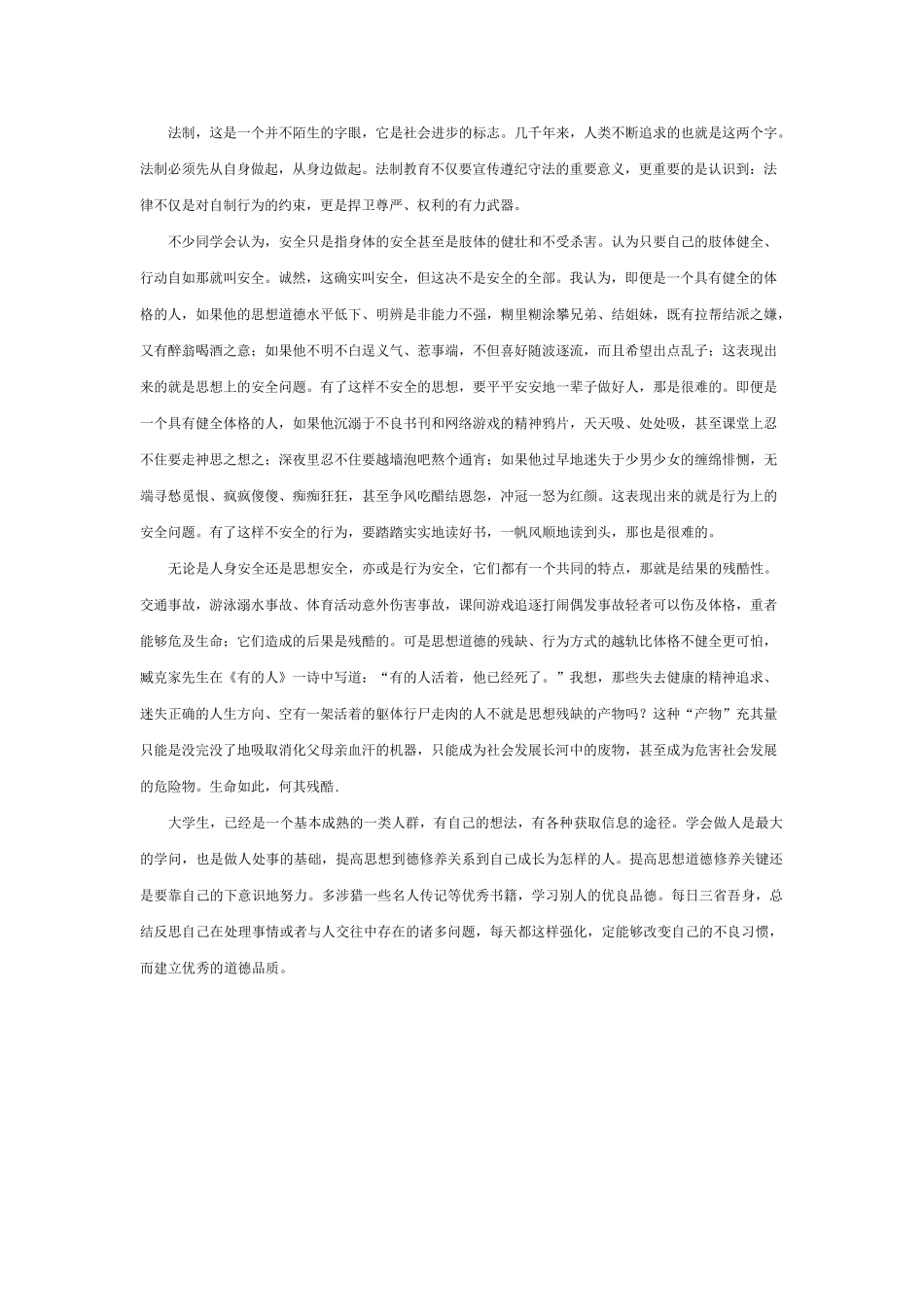 法制学习心得体会_第2页