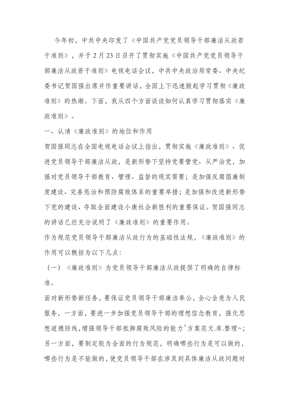 法制学习心得体会_第3页