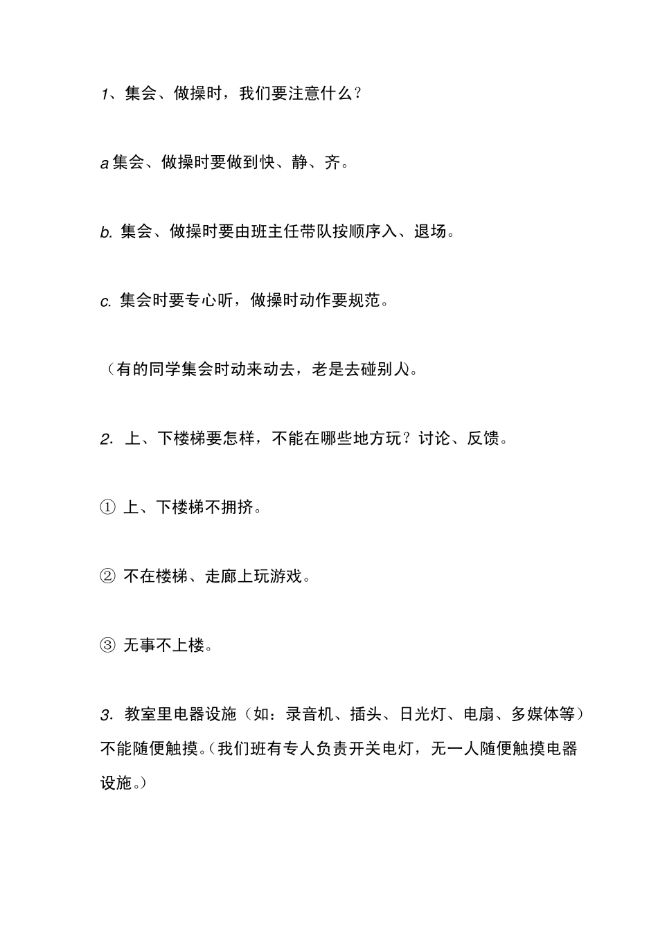 法制安全教育主题班会活动方案_第2页