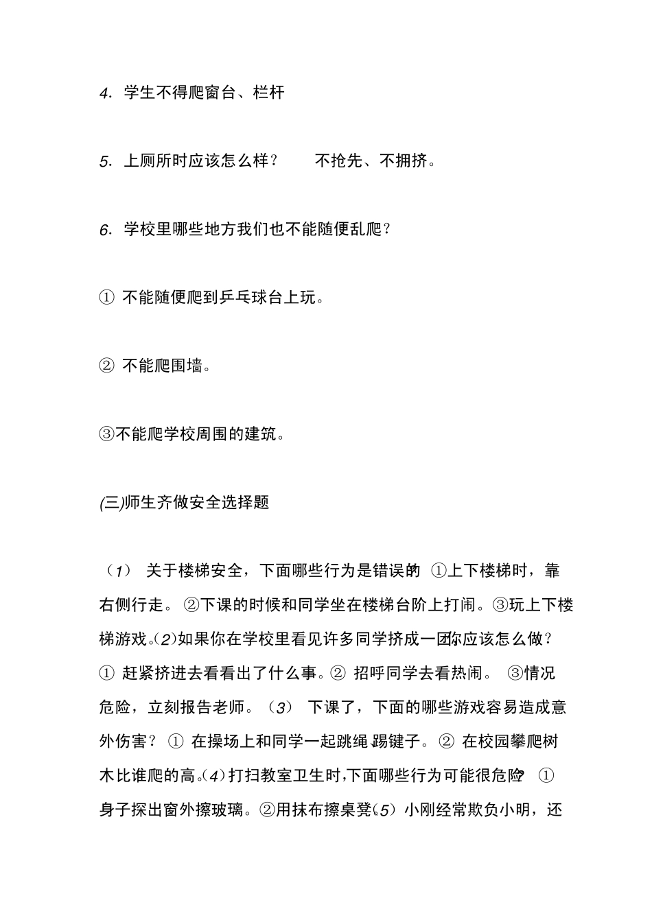 法制安全教育主题班会活动方案_第3页