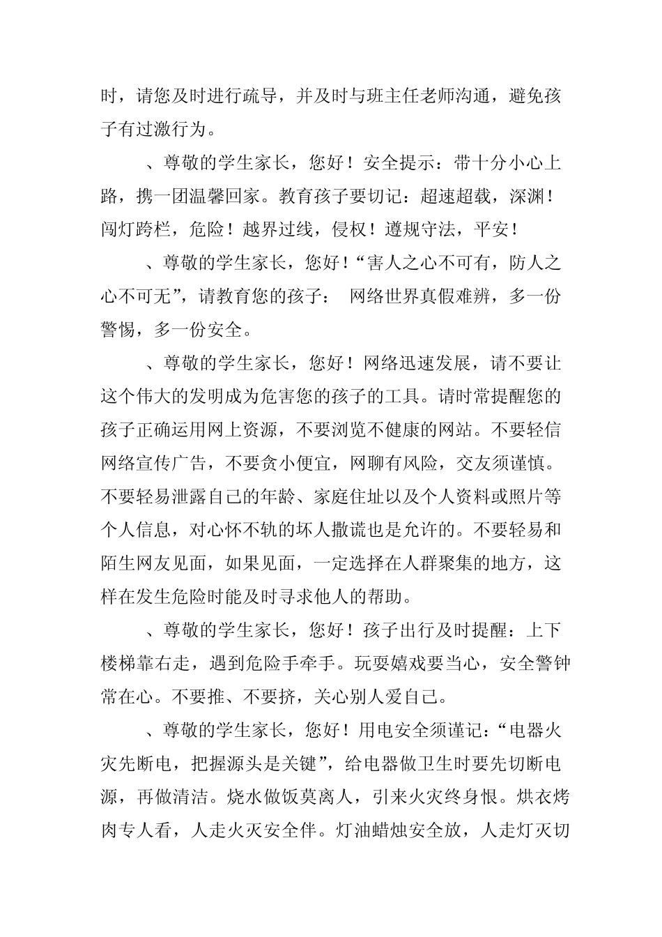 法制安全教育短信50条_第2页