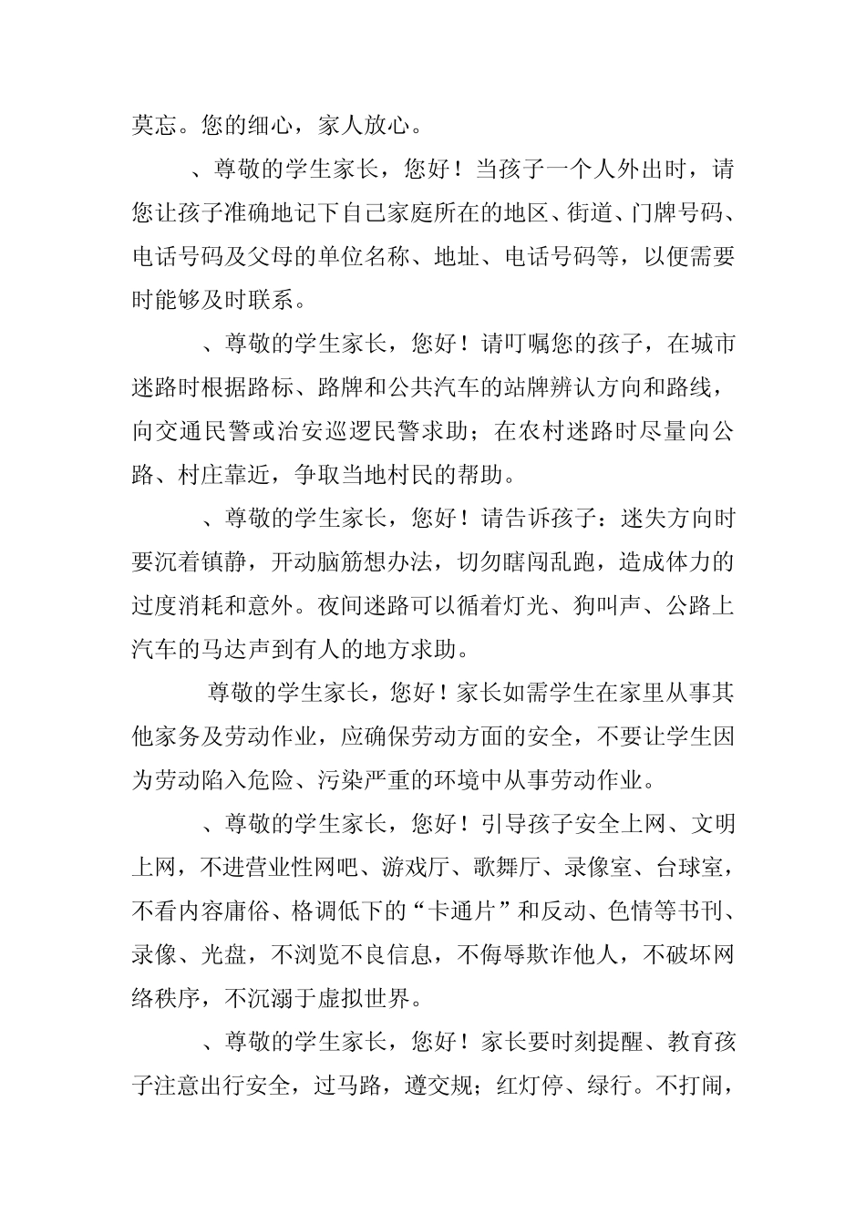 法制安全教育短信50条_第3页