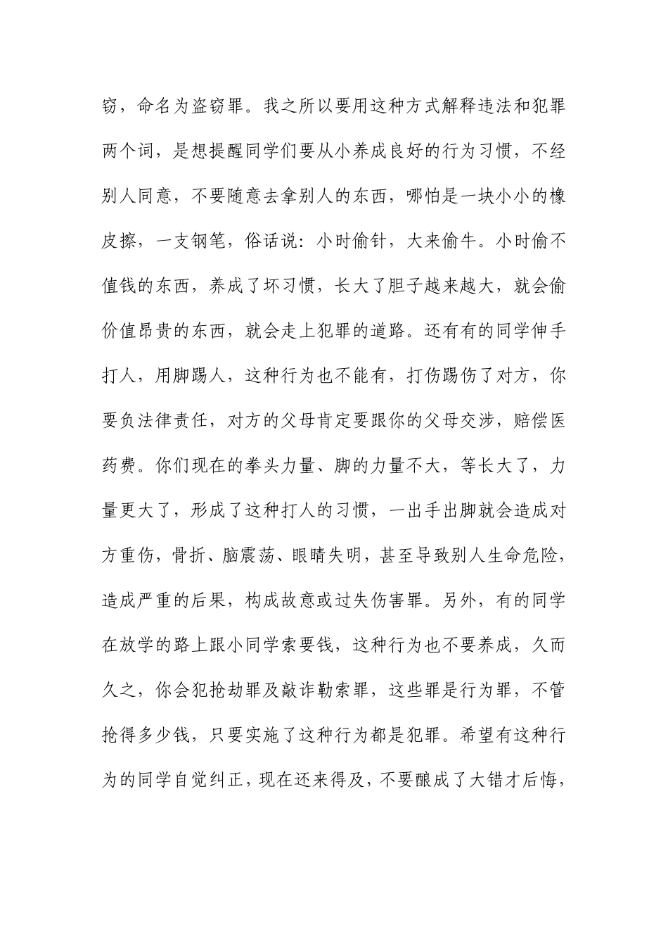 法制安全教育讲座讲稿(警)_第3页