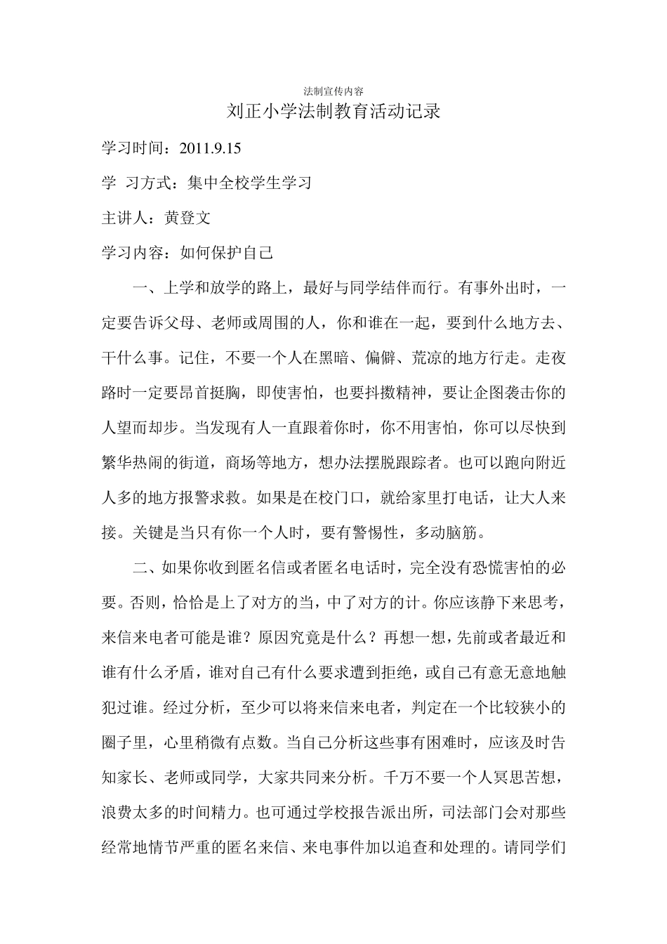 法制宣传内容_第1页