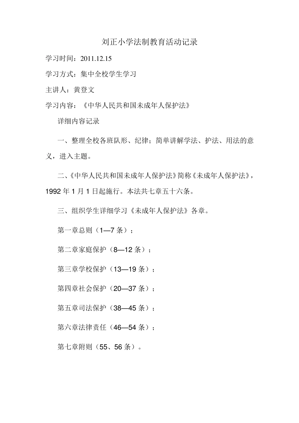 法制宣传内容_第3页