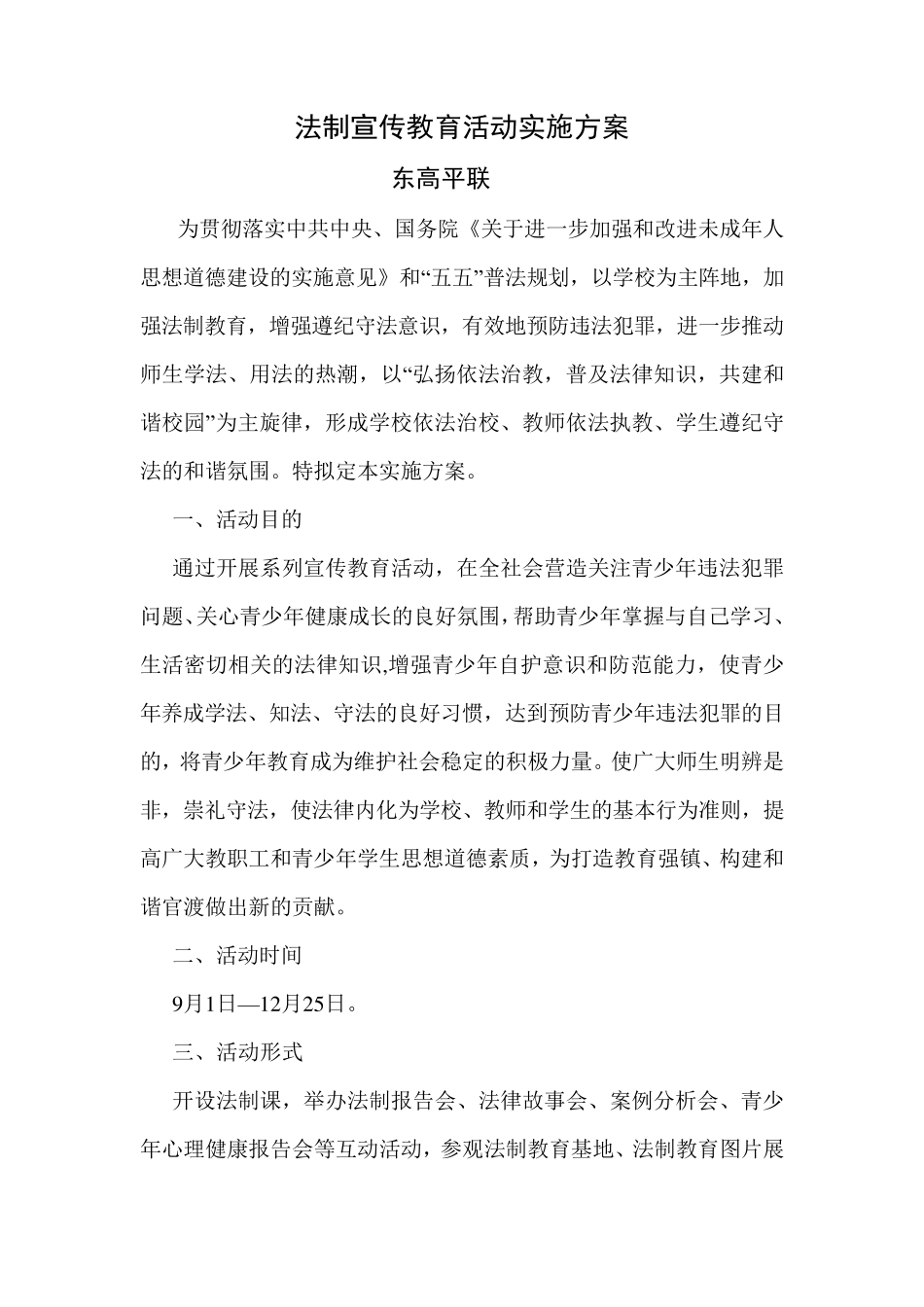 法制宣传教育活动实施方案_第1页