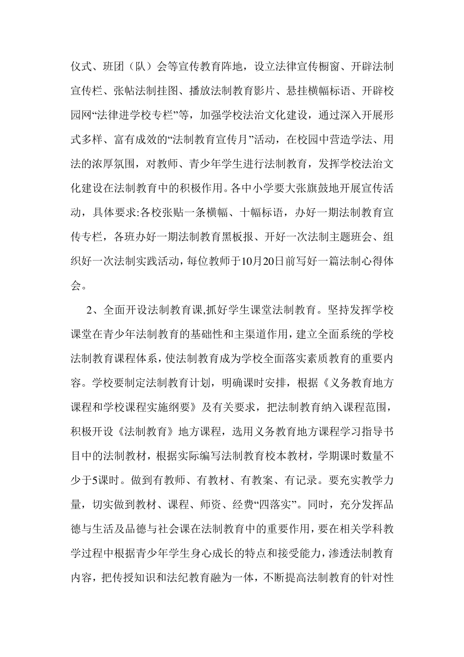 法制宣传教育活动实施方案_第3页