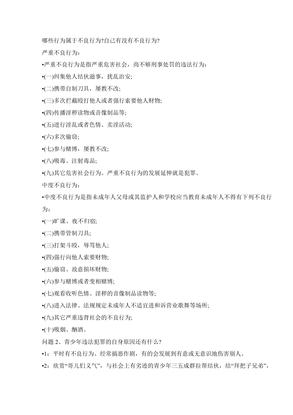 法制宣传教育主题班会教案_第2页