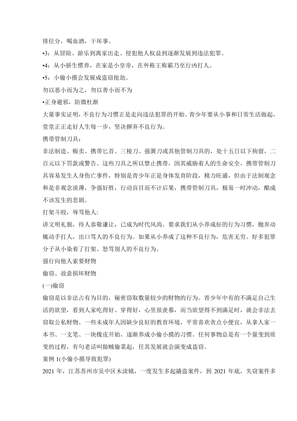 法制宣传教育主题班会教案_第3页