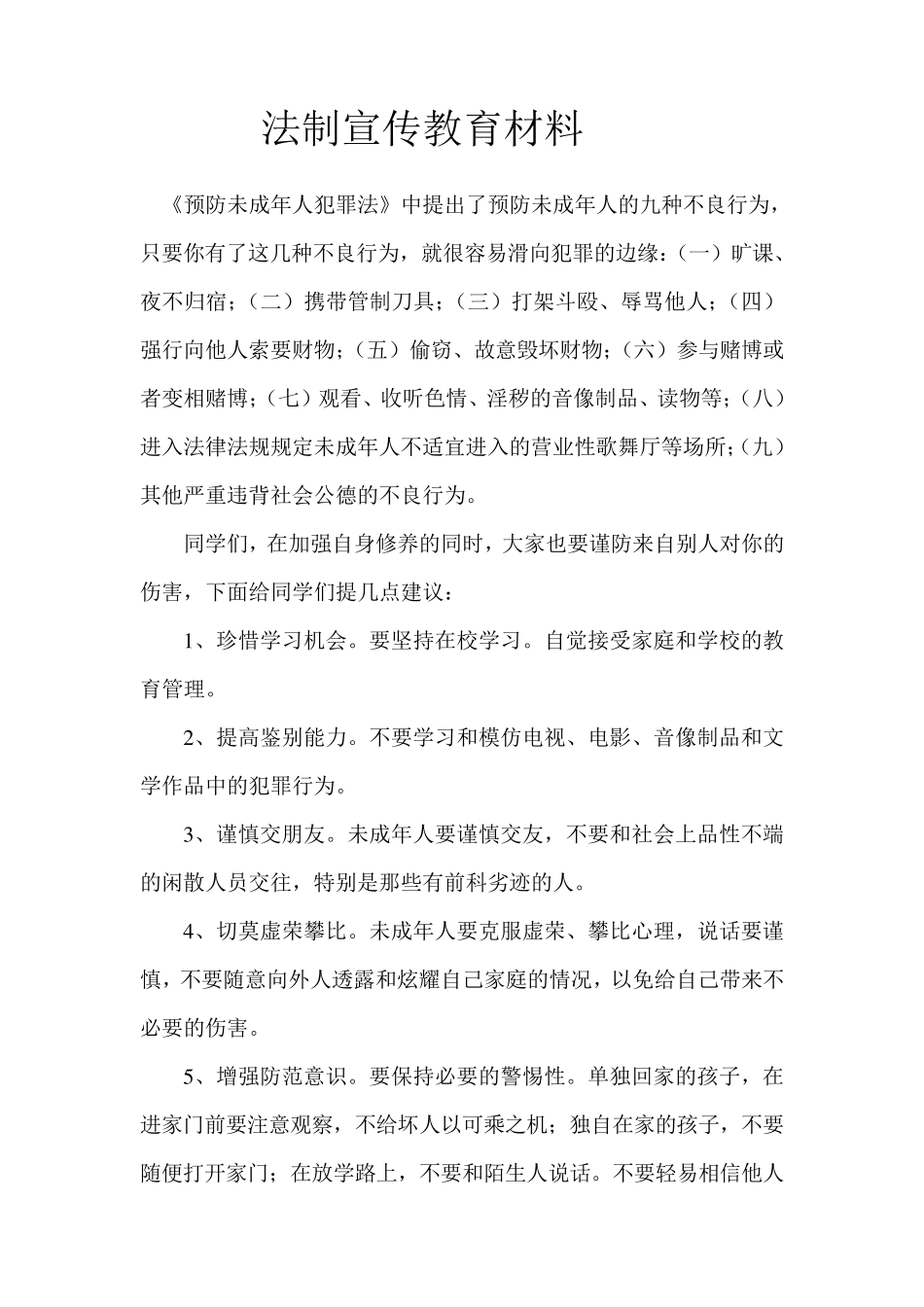 法制宣传教育资料_第1页