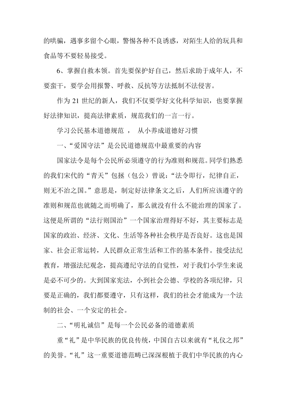 法制宣传教育资料_第2页