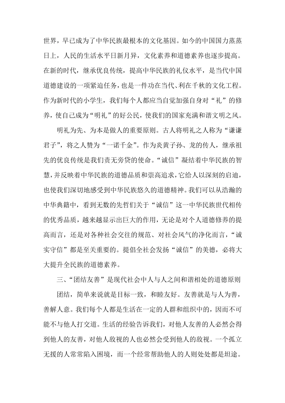 法制宣传教育资料_第3页