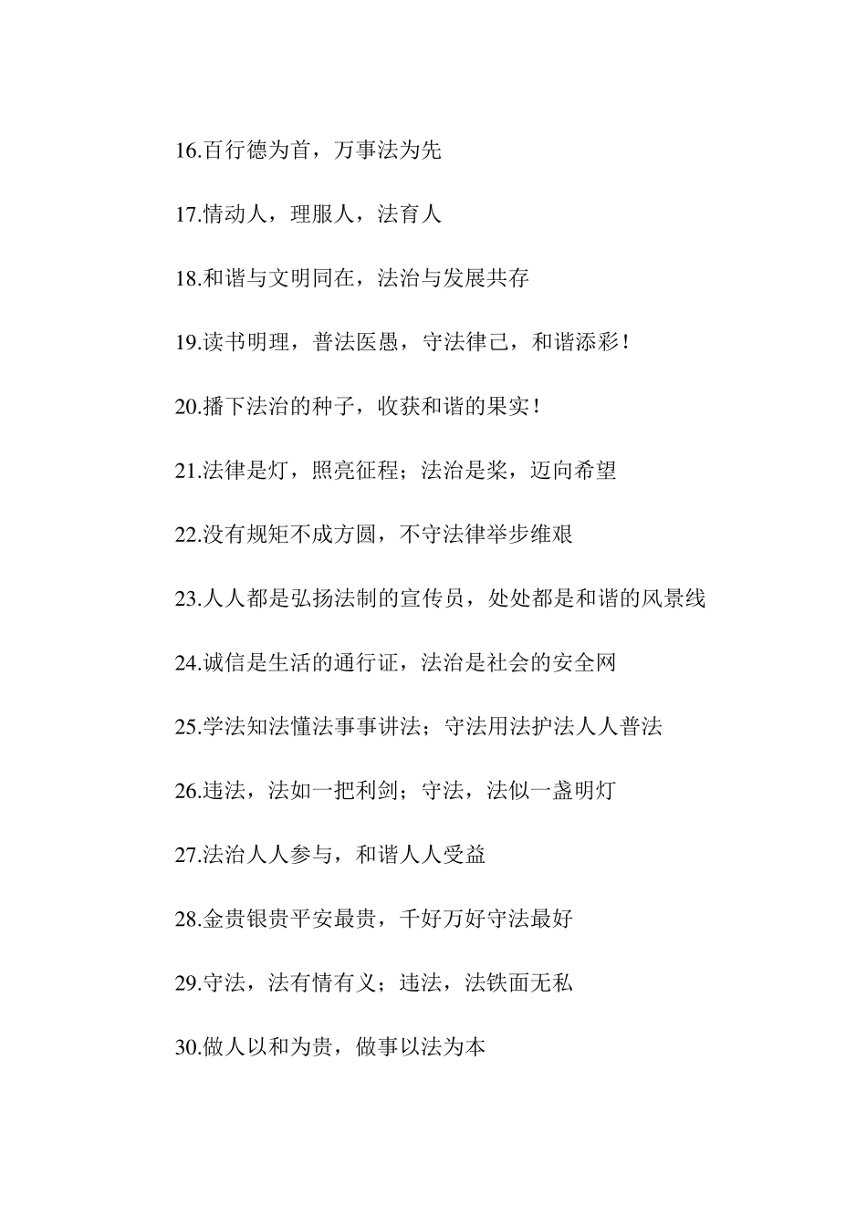 法制宣传标语_第2页