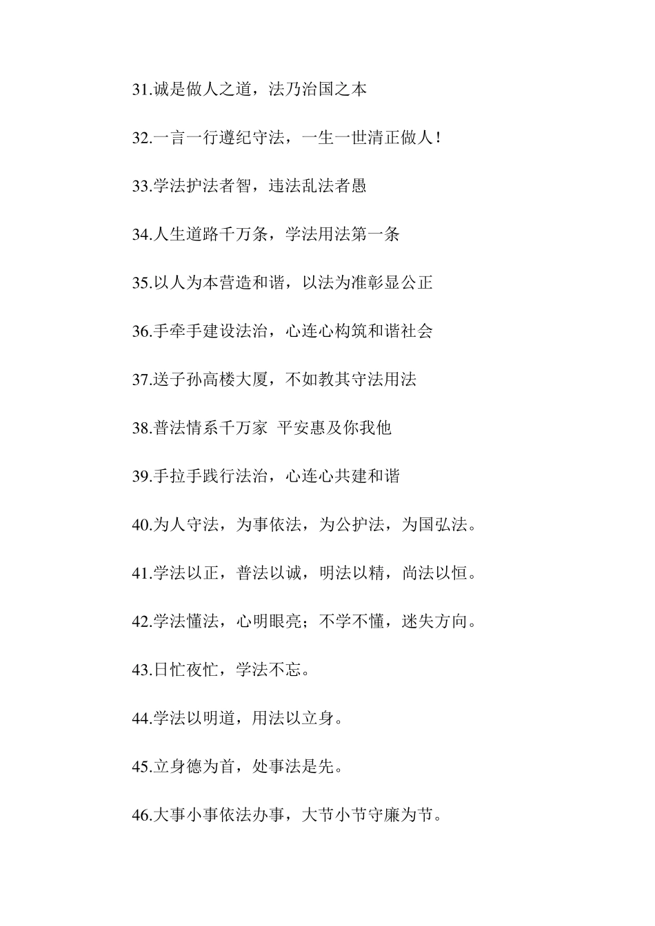 法制宣传标语_第3页