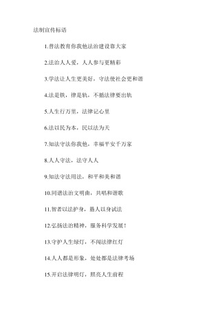 法制宣传标语