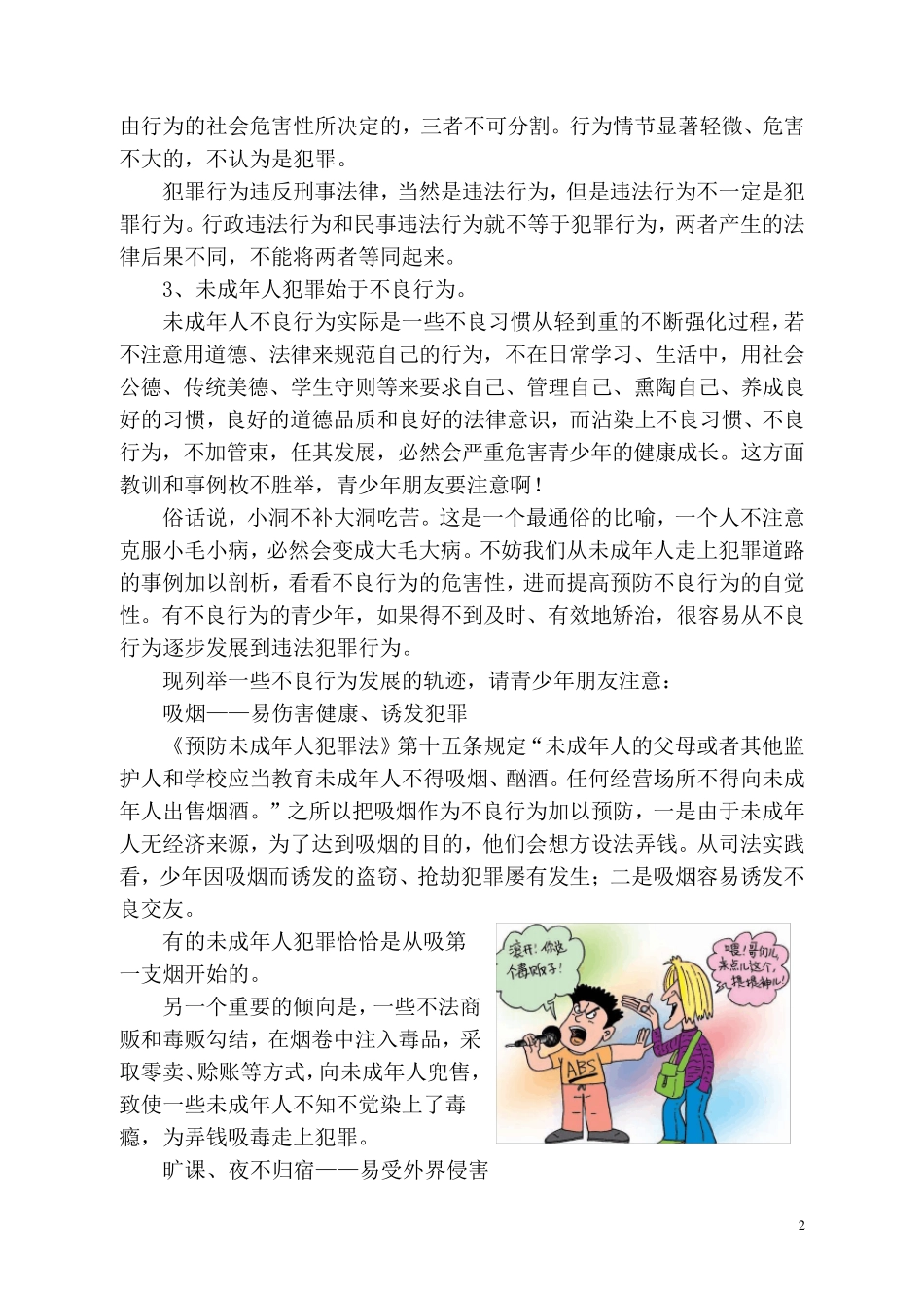 法制宣传栏材料_第2页