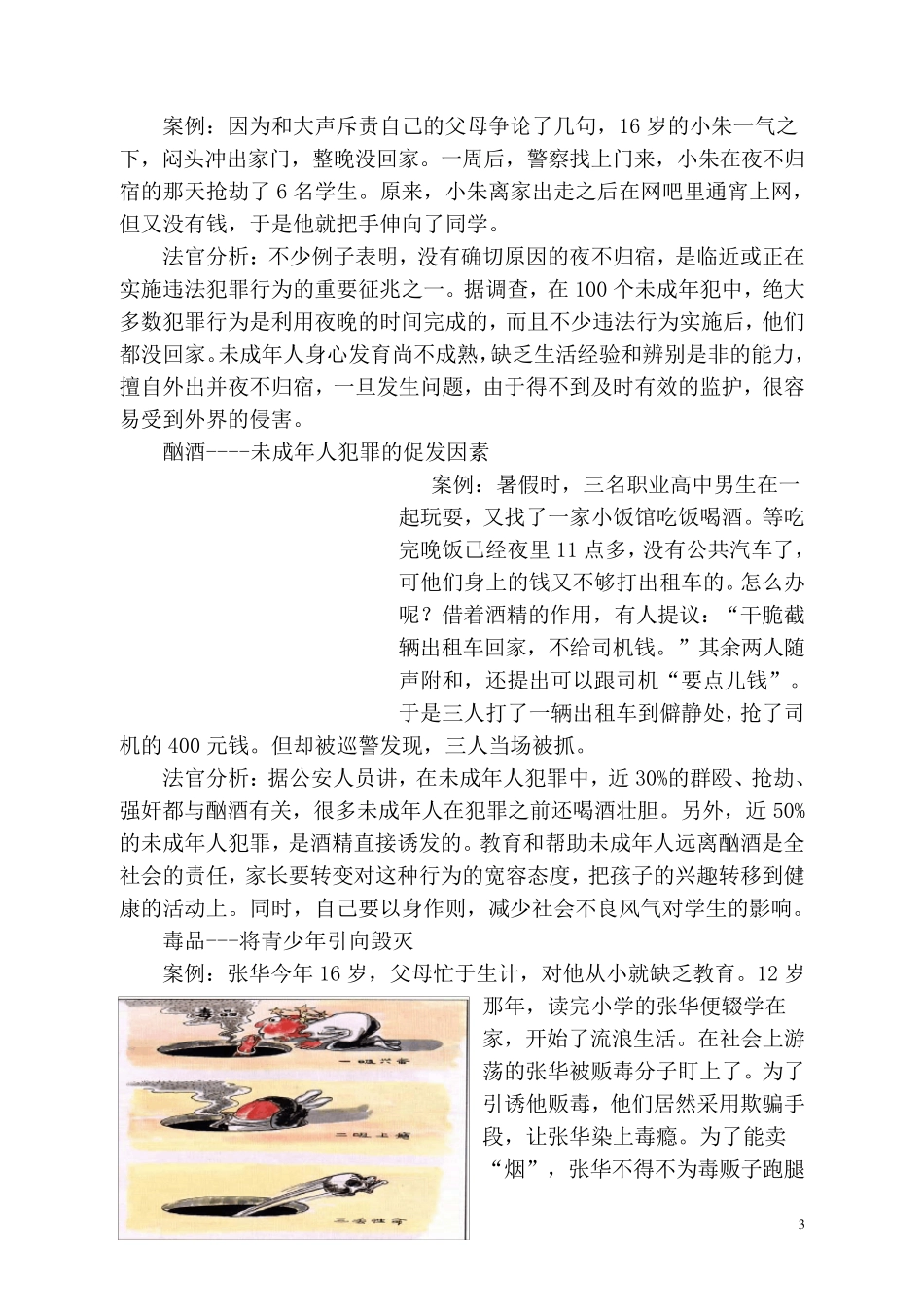 法制宣传栏材料_第3页