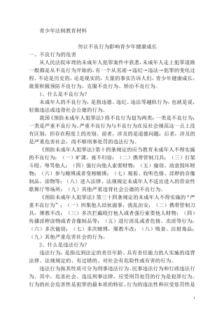 法制宣传栏材料