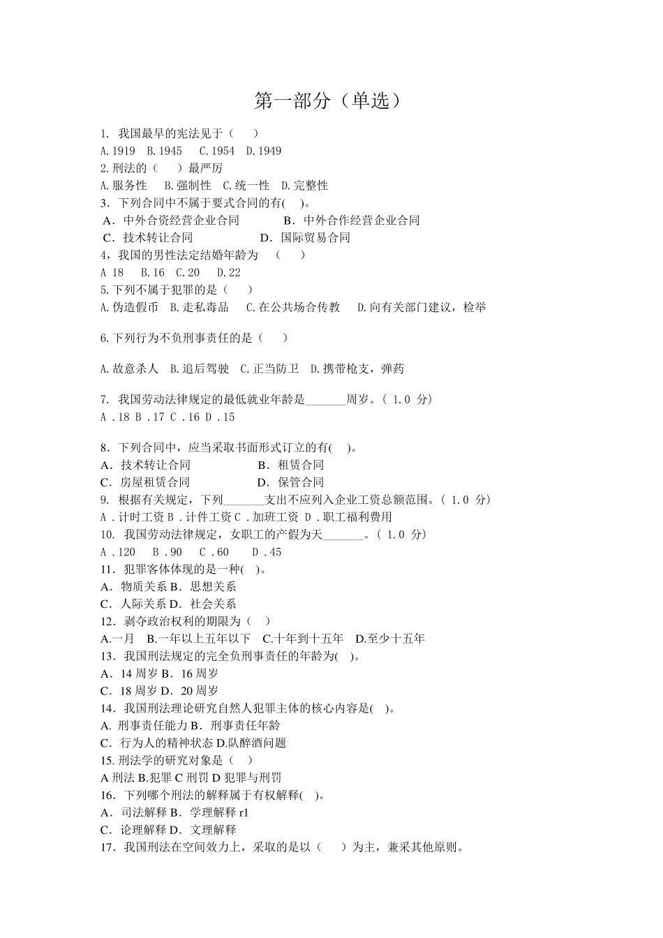 法制宣传试题及答案_第1页