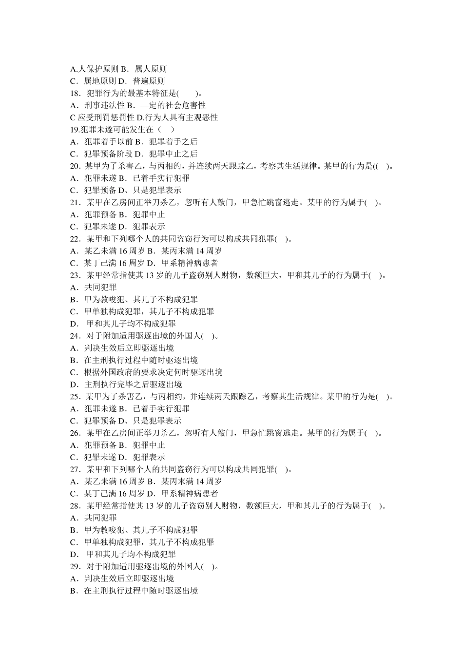 法制宣传试题及答案_第2页