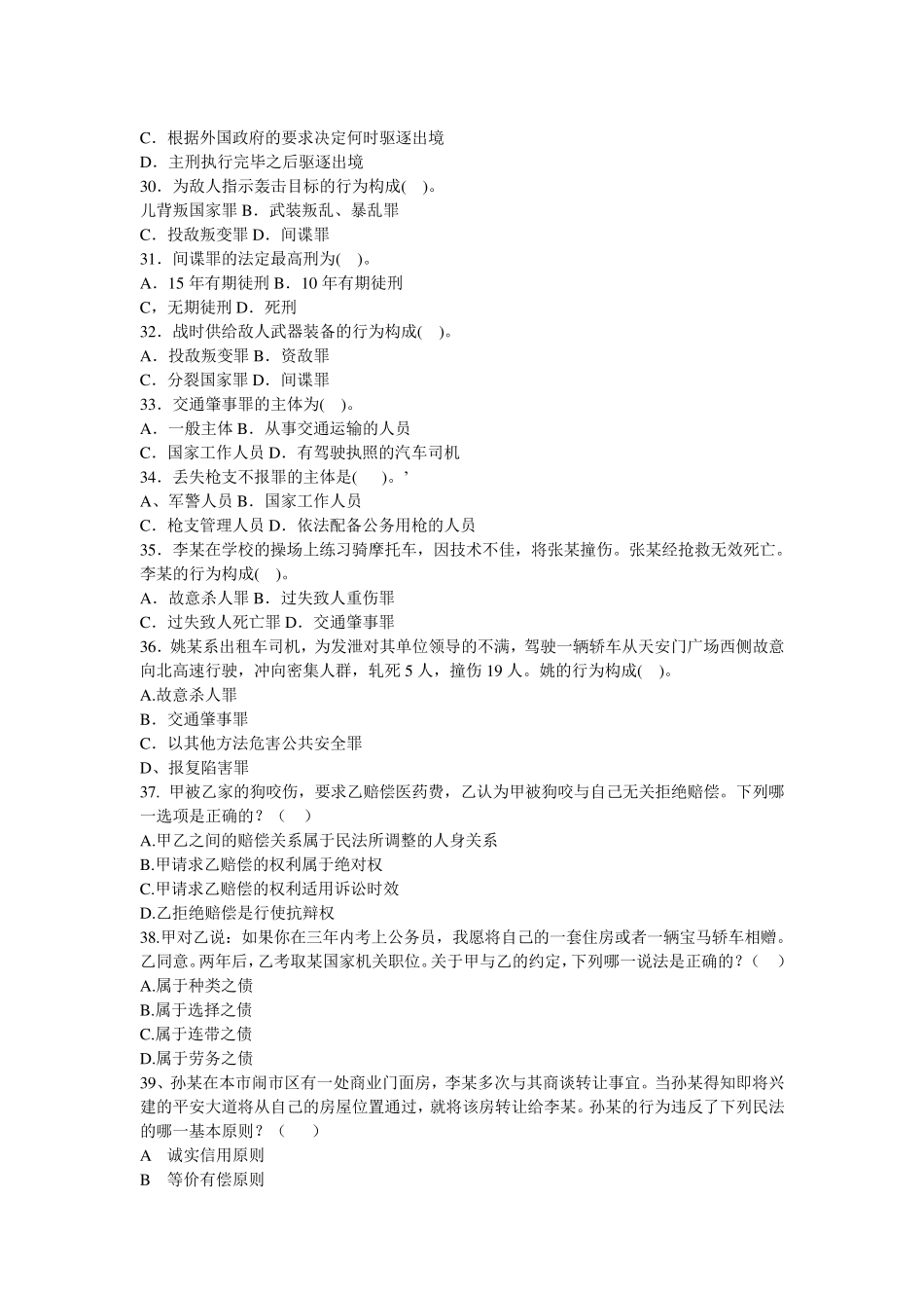 法制宣传试题及答案_第3页