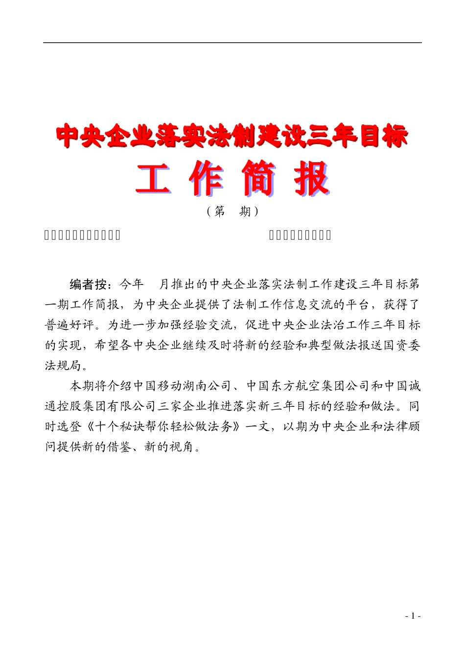 法制工作简报2期_第1页