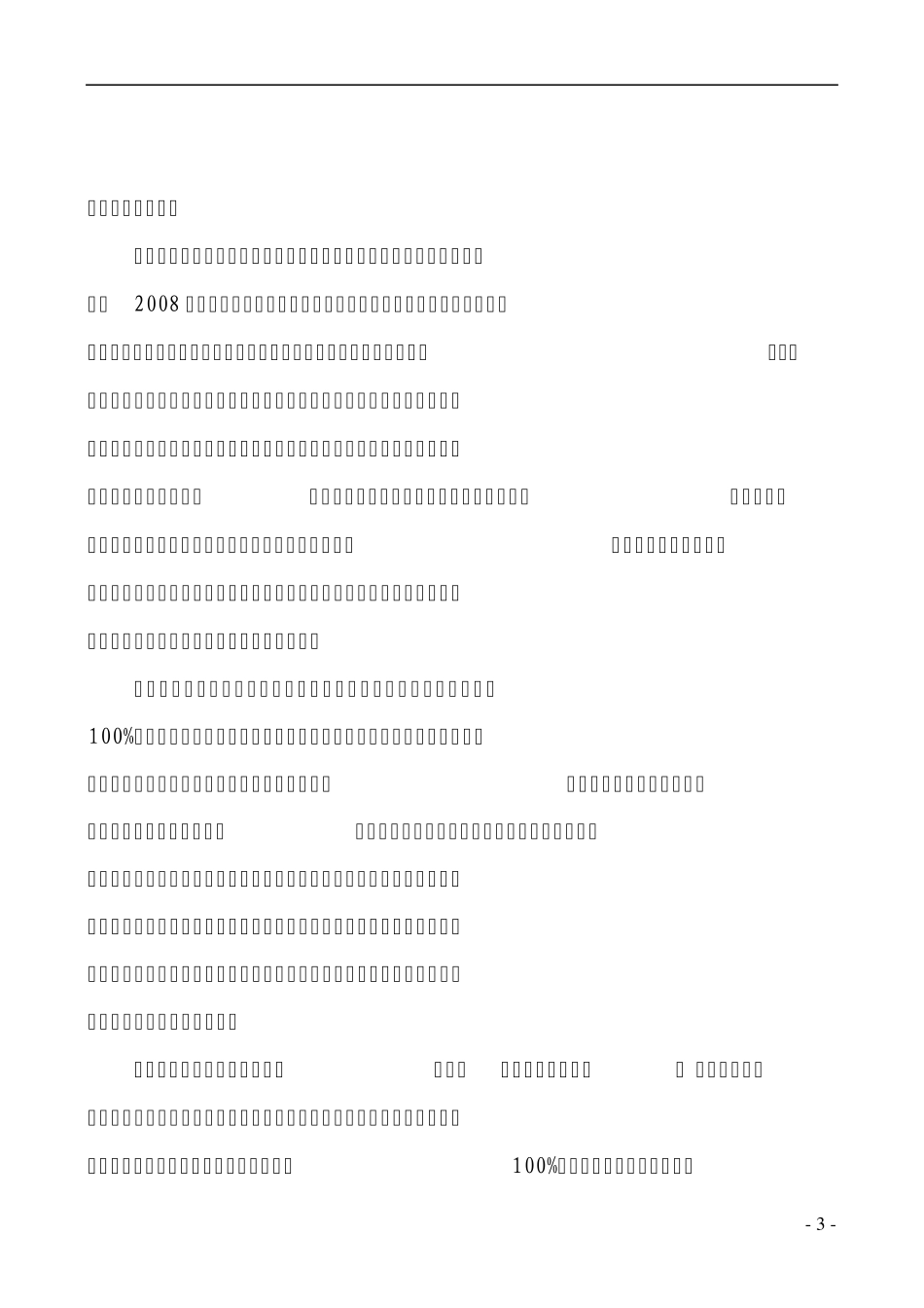 法制工作简报2期_第3页
