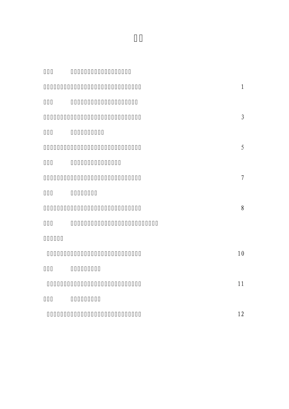 法制帮教活动记录_第2页