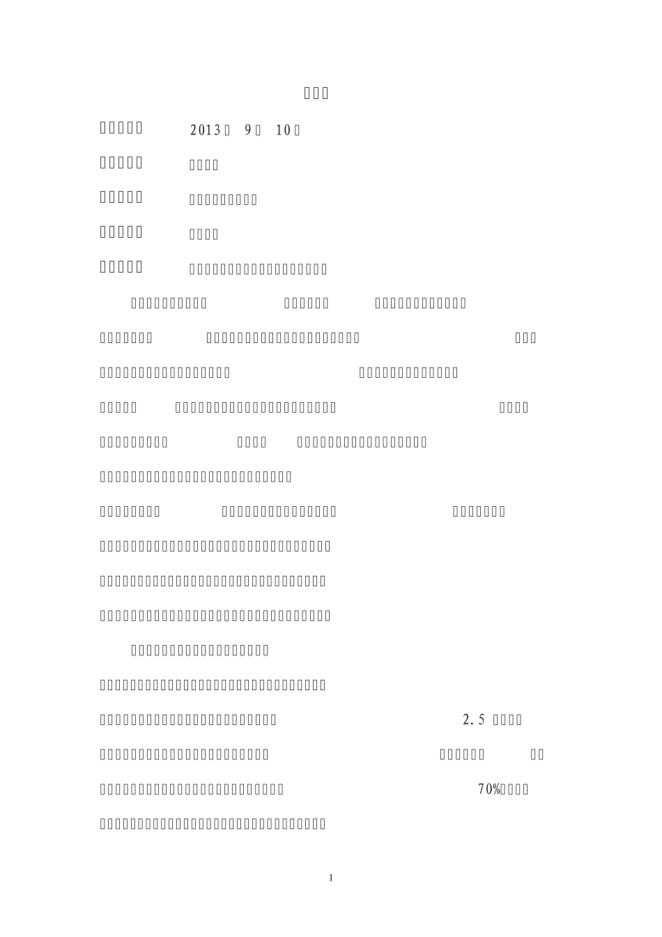 法制帮教活动记录_第3页