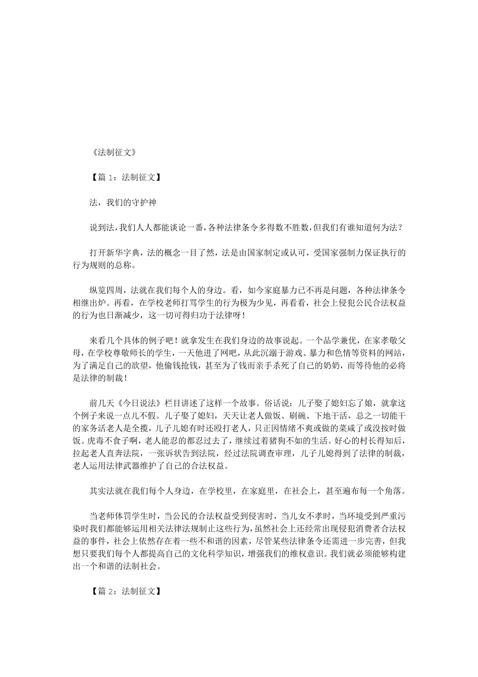 法制征文10篇(优秀版)_第1页