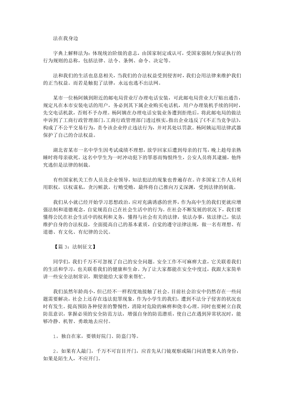 法制征文10篇(优秀版)_第2页