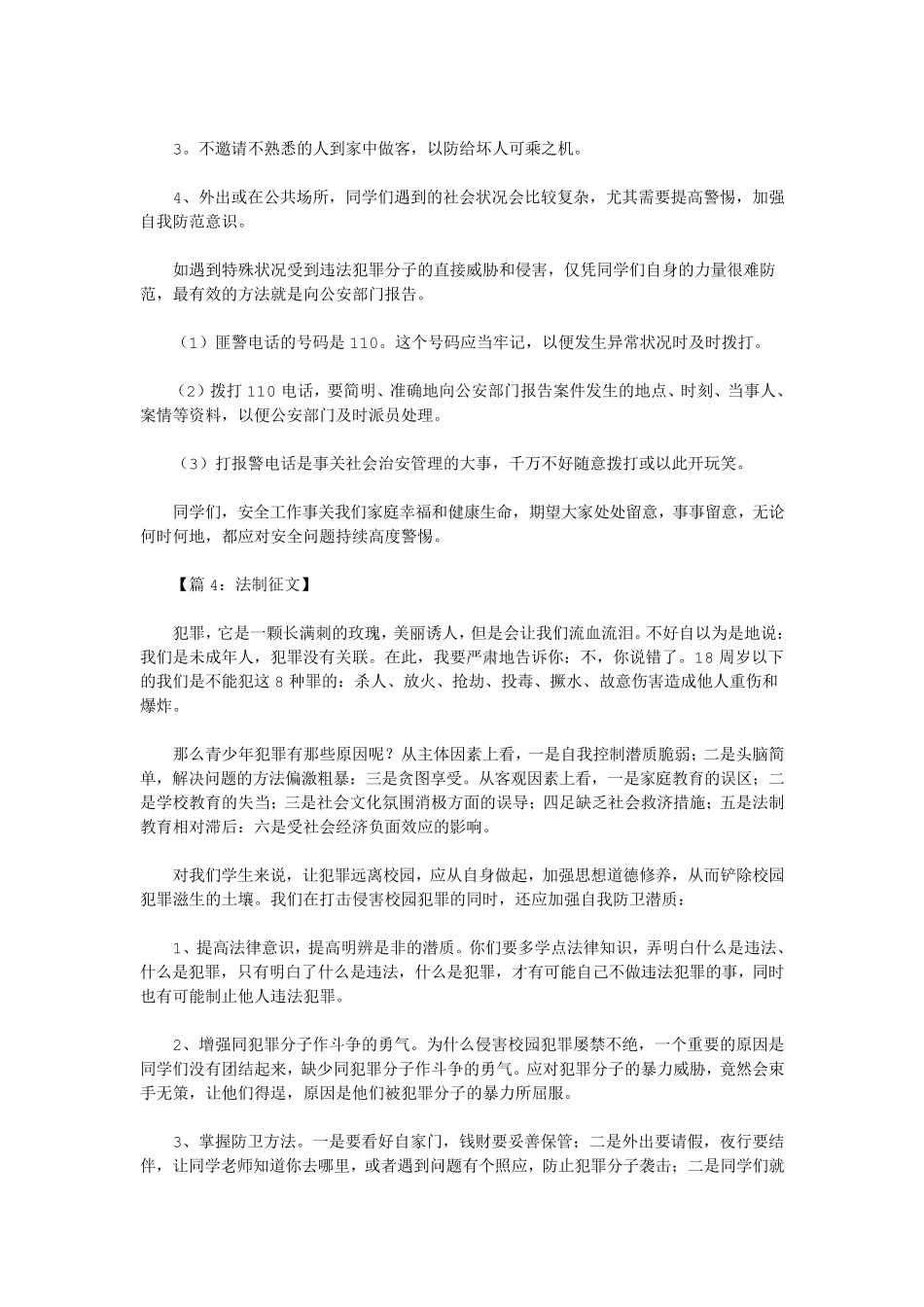 法制征文10篇(优秀版)_第3页