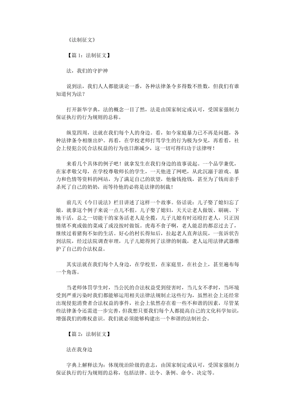 法制征文10篇_第1页