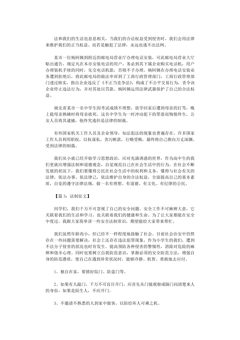 法制征文10篇_第2页
