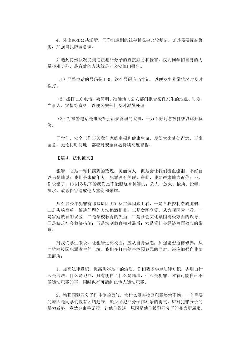 法制征文10篇_第3页