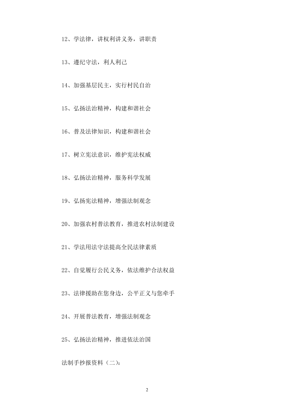 法制手抄报内容_第2页