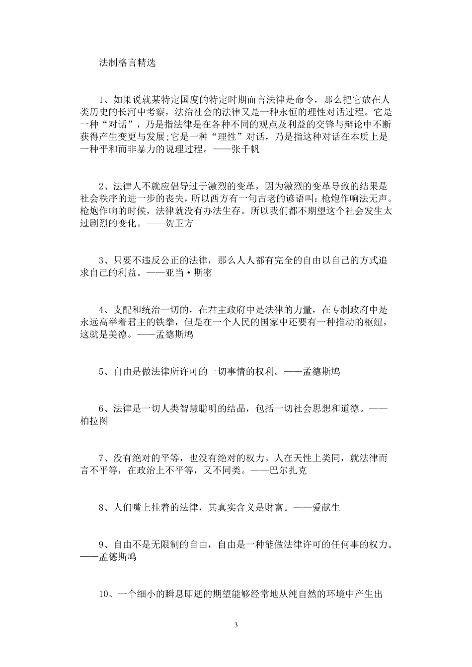 法制手抄报内容_第3页