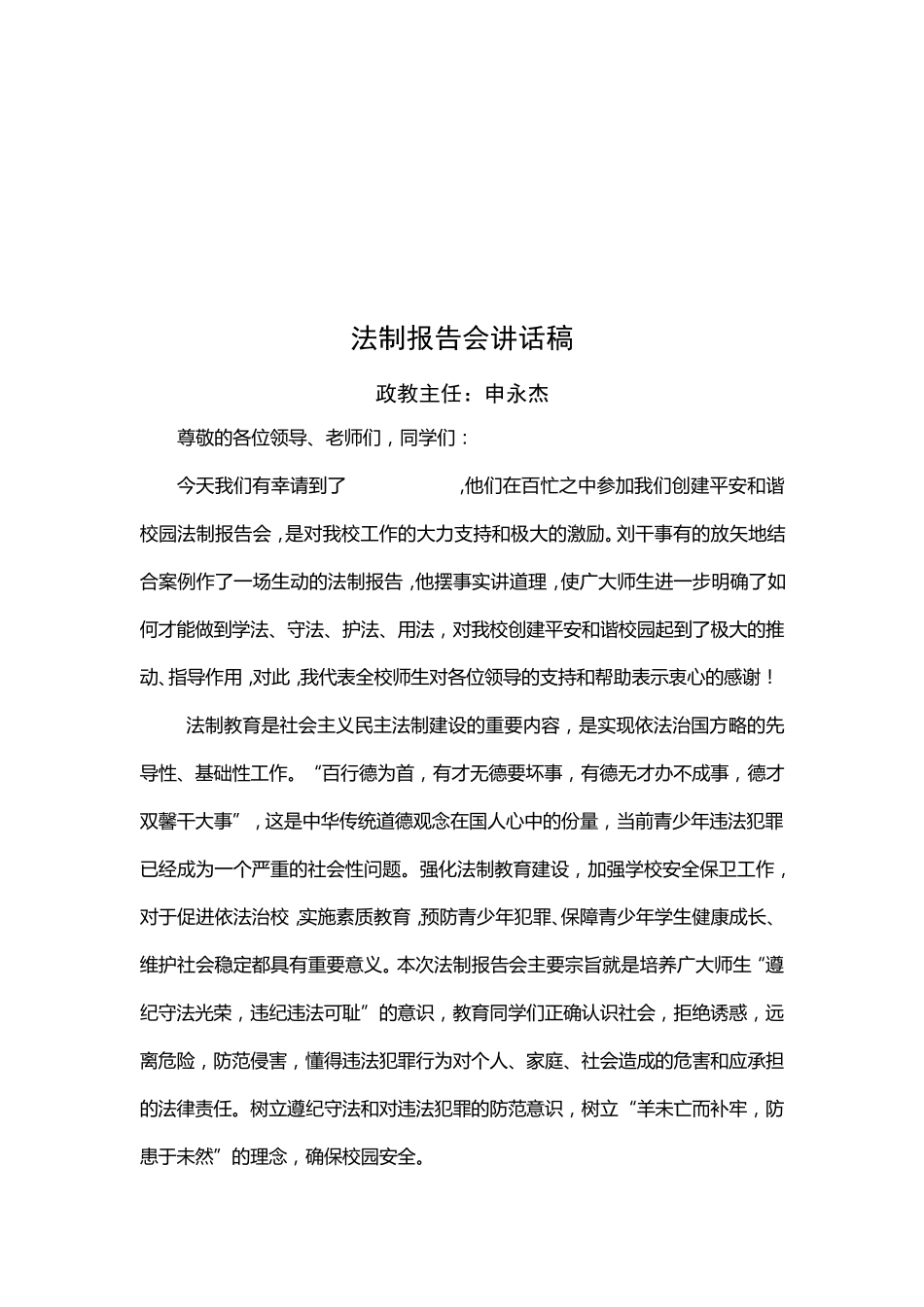 法制报告会流程_第2页