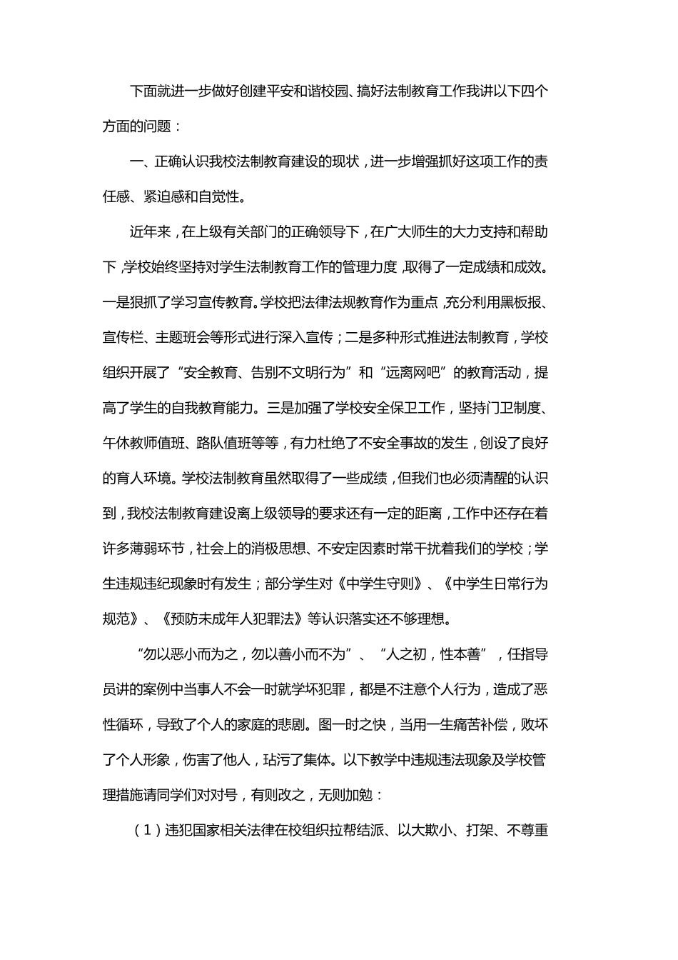 法制报告会流程_第3页