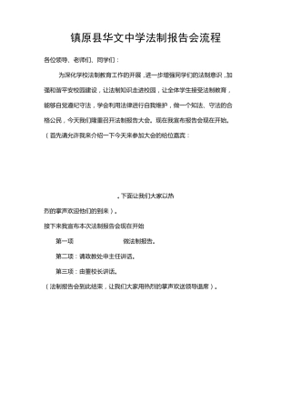 法制报告会流程