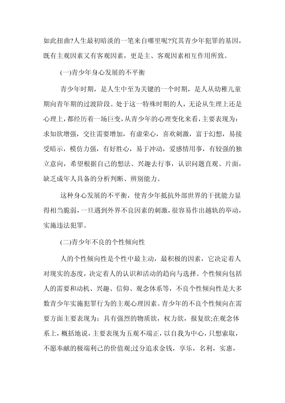 法制故事演讲稿_第2页