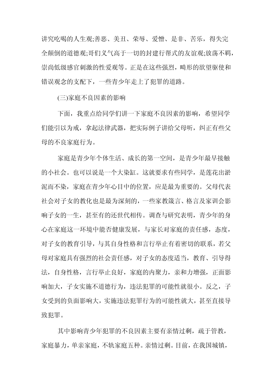 法制故事演讲稿_第3页